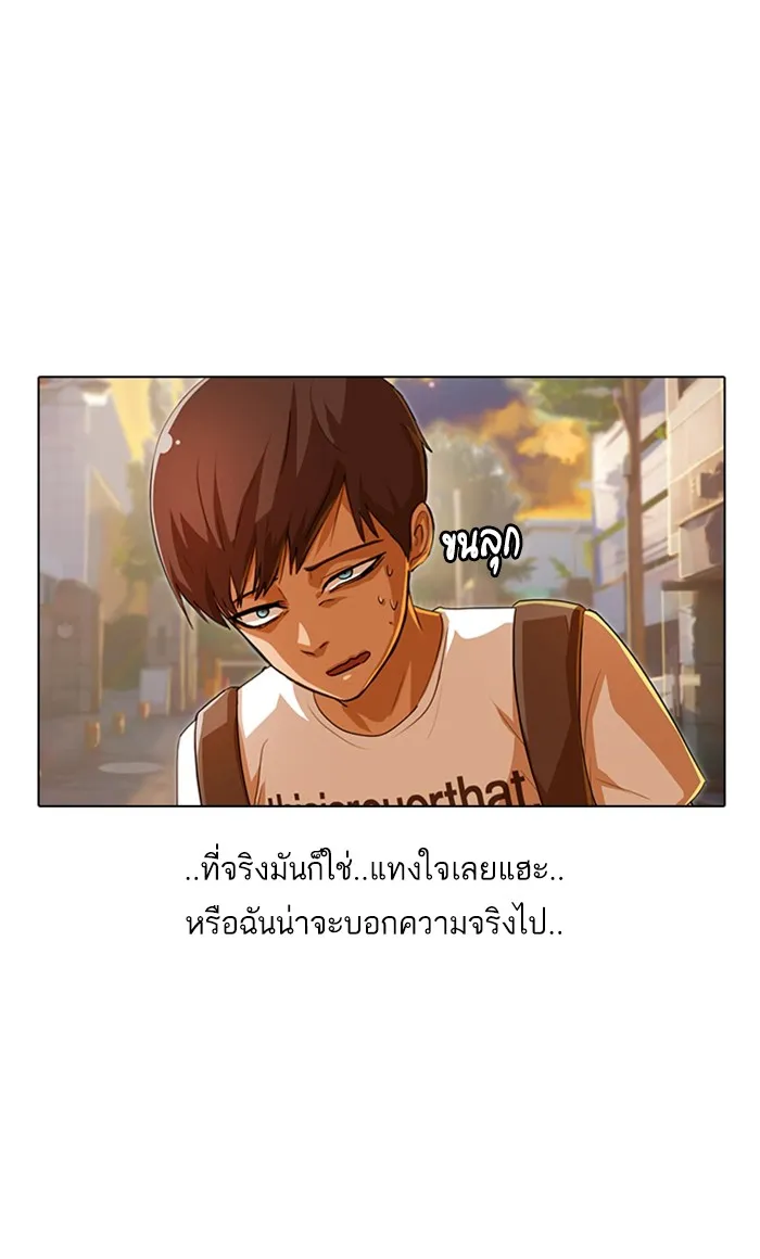 Random Chat สาวจากแรนดอมแชต - หน้า 43