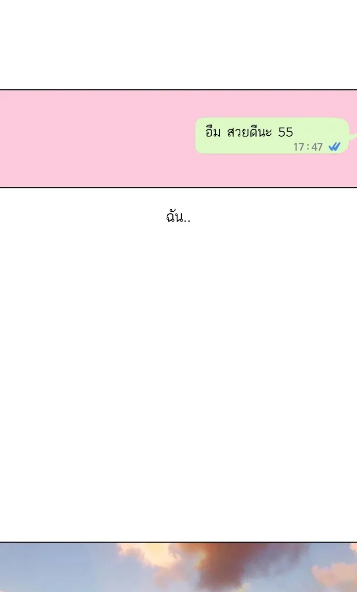 Random Chat สาวจากแรนดอมแชต - หน้า 45