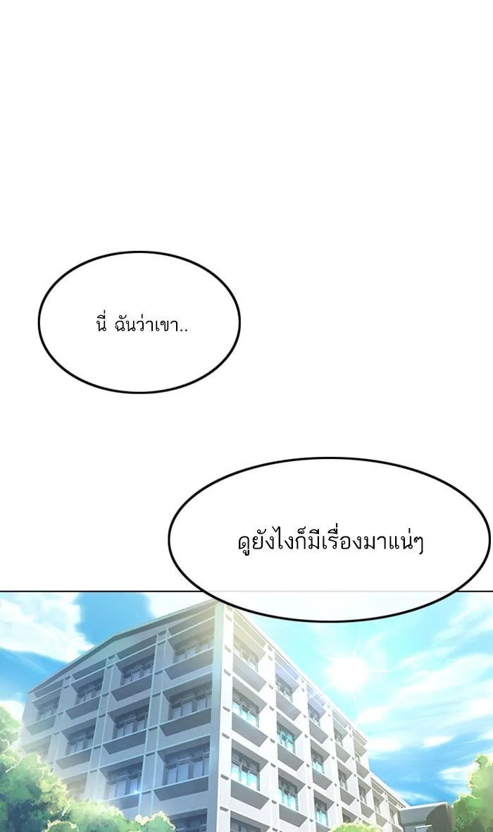 Random Chat สาวจากแรนดอมแชต - หน้า 70