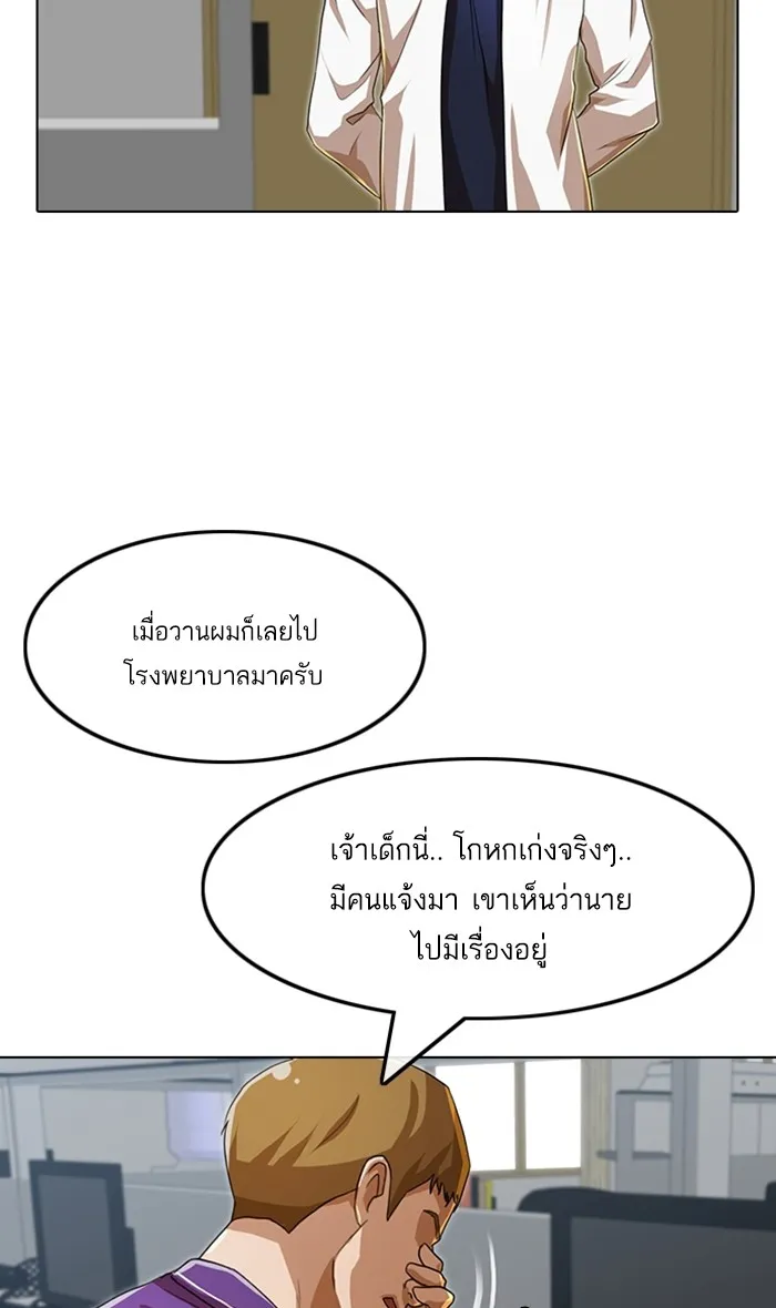 Random Chat สาวจากแรนดอมแชต - หน้า 73