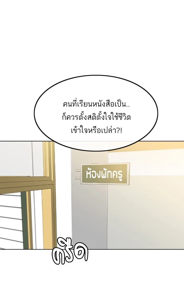 Random Chat สาวจากแรนดอมแชต - หน้า 82