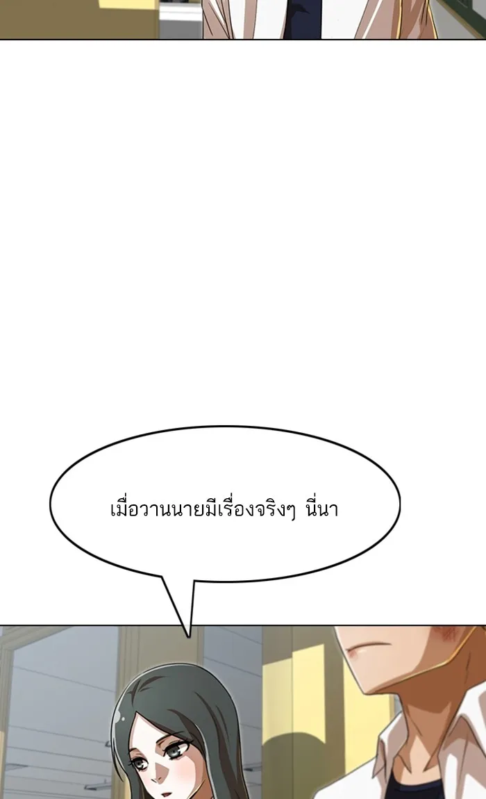 Random Chat สาวจากแรนดอมแชต - หน้า 85