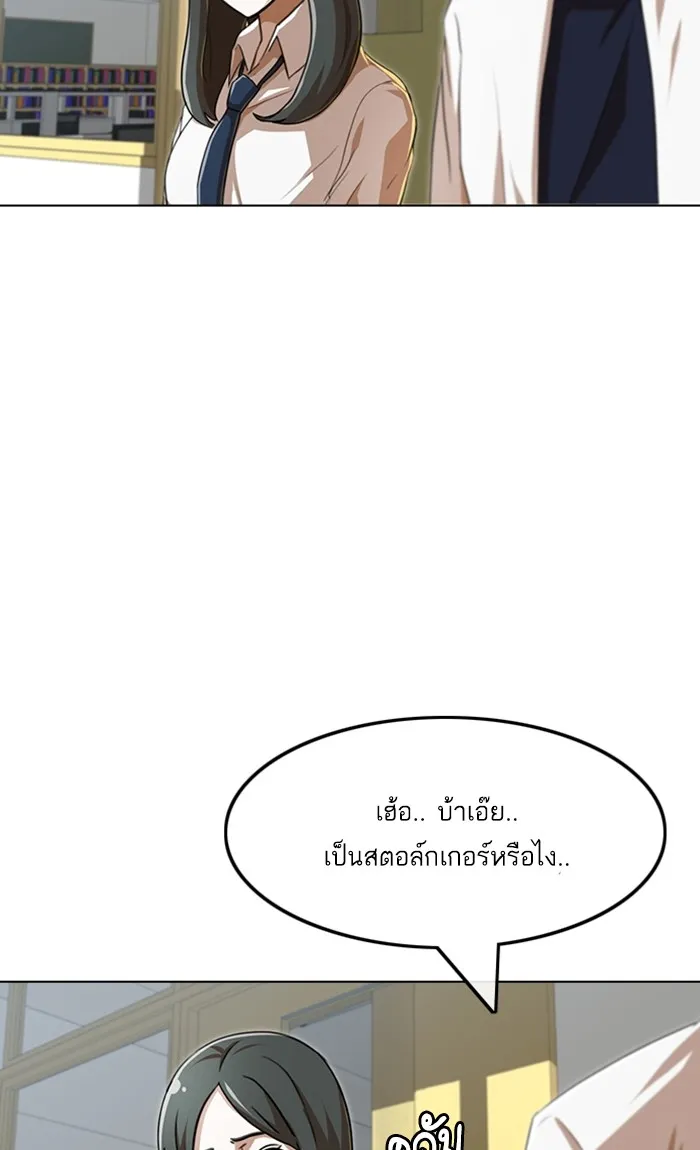 Random Chat สาวจากแรนดอมแชต - หน้า 86