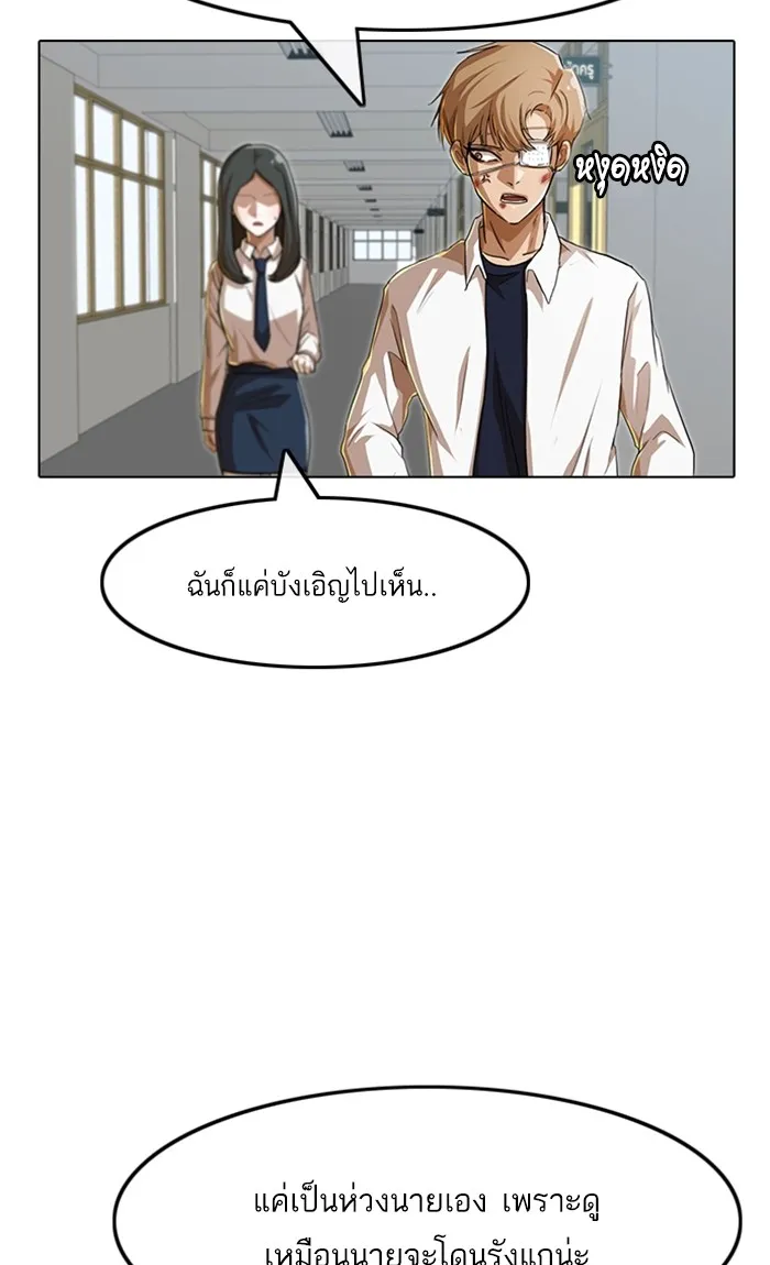 Random Chat สาวจากแรนดอมแชต - หน้า 88