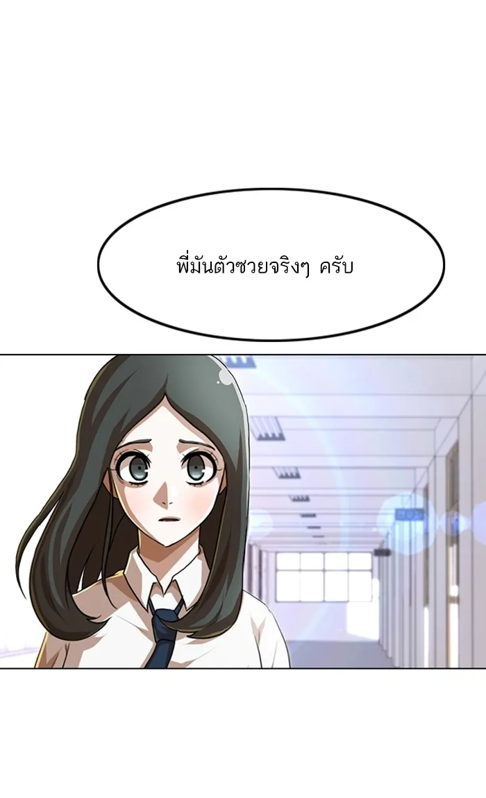 Random Chat สาวจากแรนดอมแชต - หน้า 91