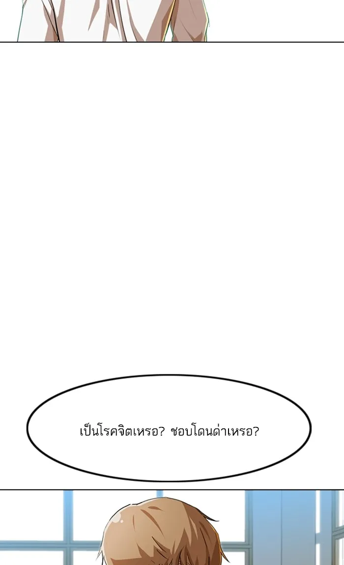 Random Chat สาวจากแรนดอมแชต - หน้า 93