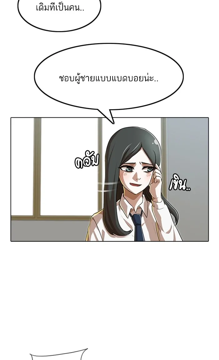 Random Chat สาวจากแรนดอมแชต - หน้า 99