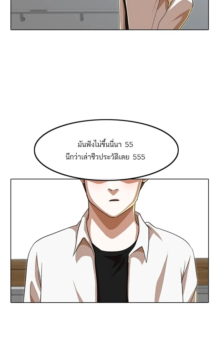 Random Chat สาวจากแรนดอมแชต - หน้า 117