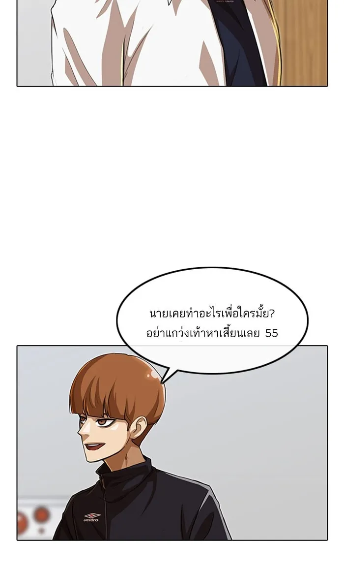 Random Chat สาวจากแรนดอมแชต - หน้า 137