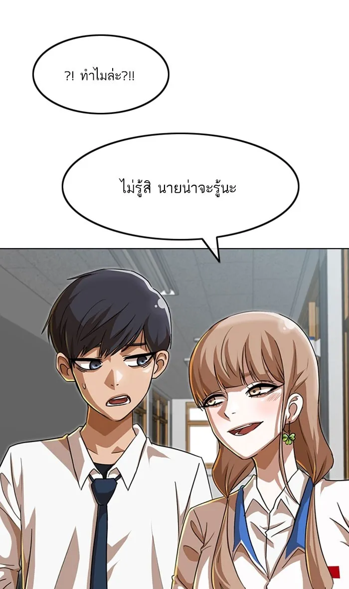 Random Chat สาวจากแรนดอมแชต - หน้า 23