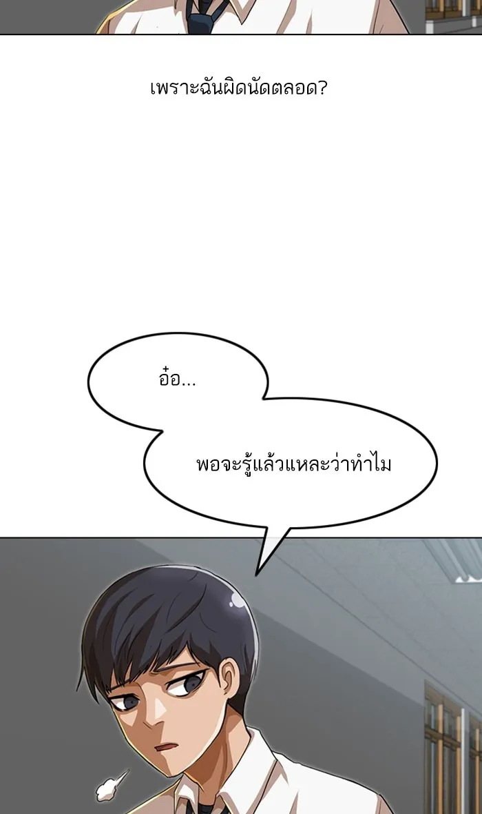 Random Chat สาวจากแรนดอมแชต - หน้า 27