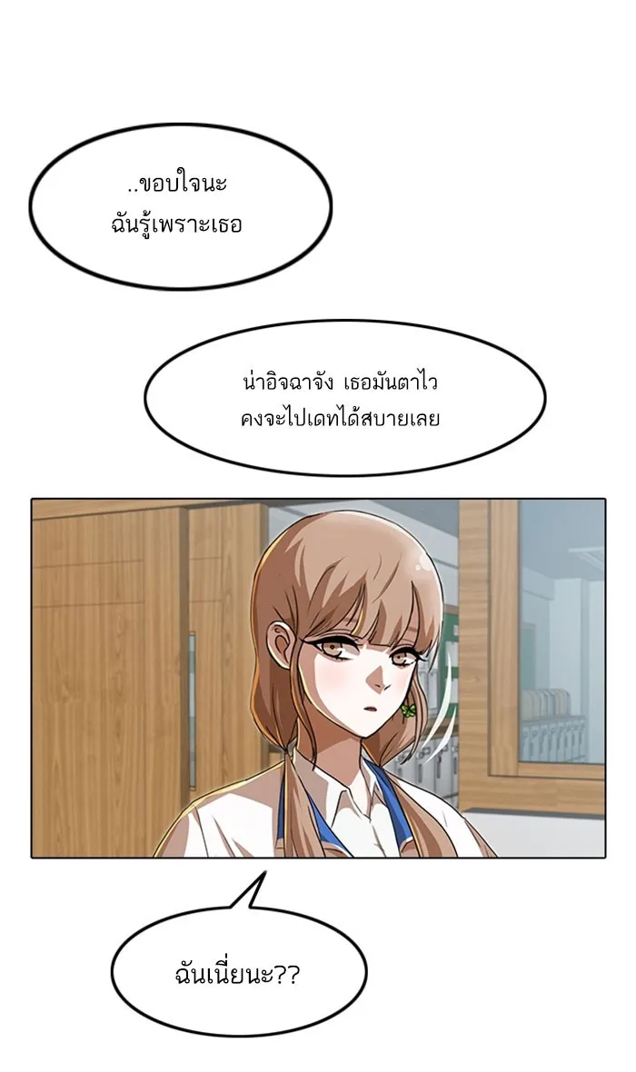 Random Chat สาวจากแรนดอมแชต - หน้า 30