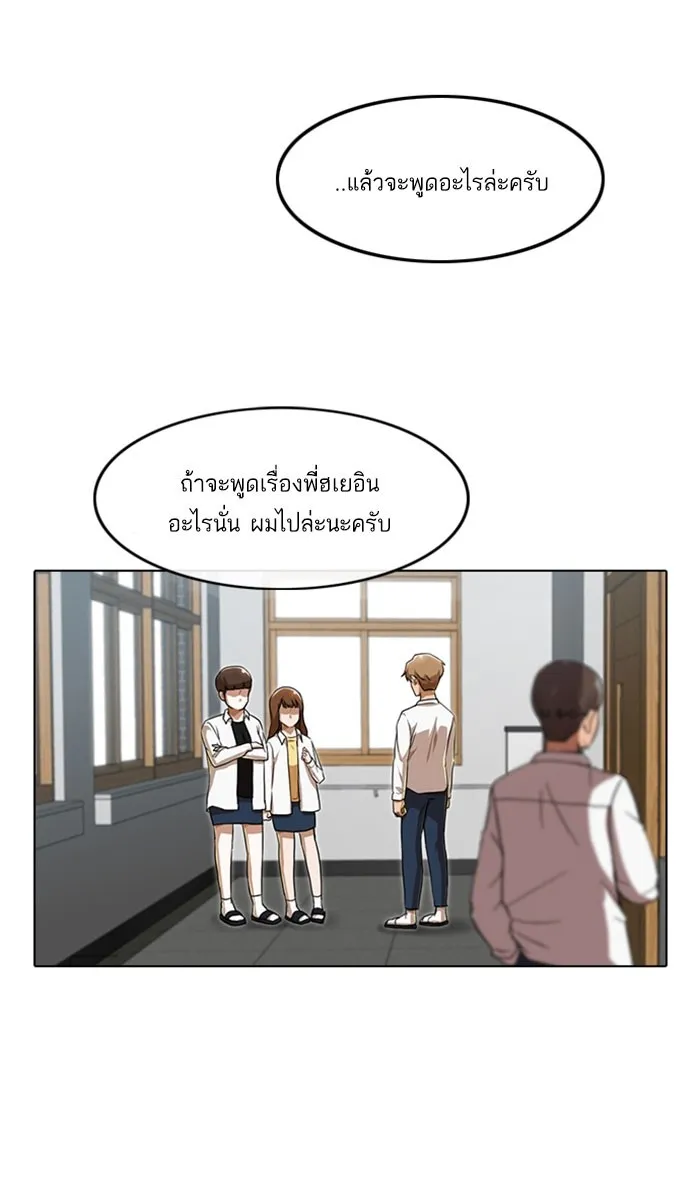 Random Chat สาวจากแรนดอมแชต - หน้า 49