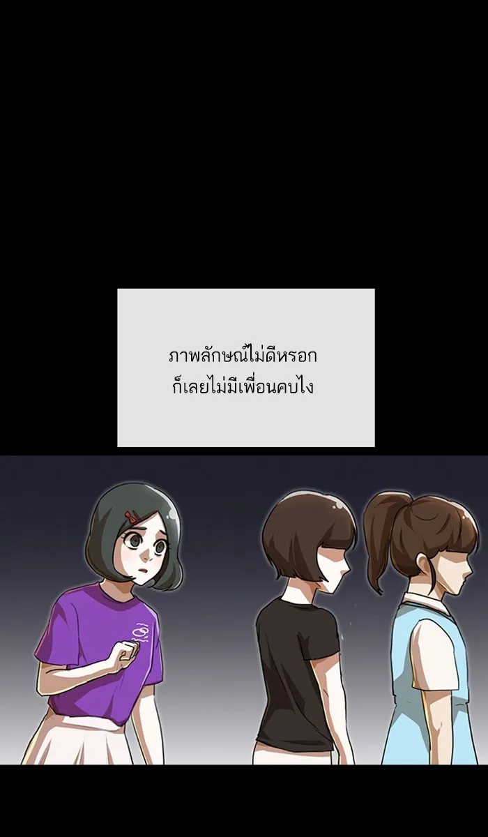 Random Chat สาวจากแรนดอมแชต - หน้า 69