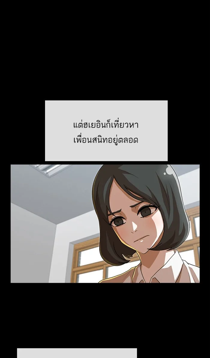 Random Chat สาวจากแรนดอมแชต - หน้า 72