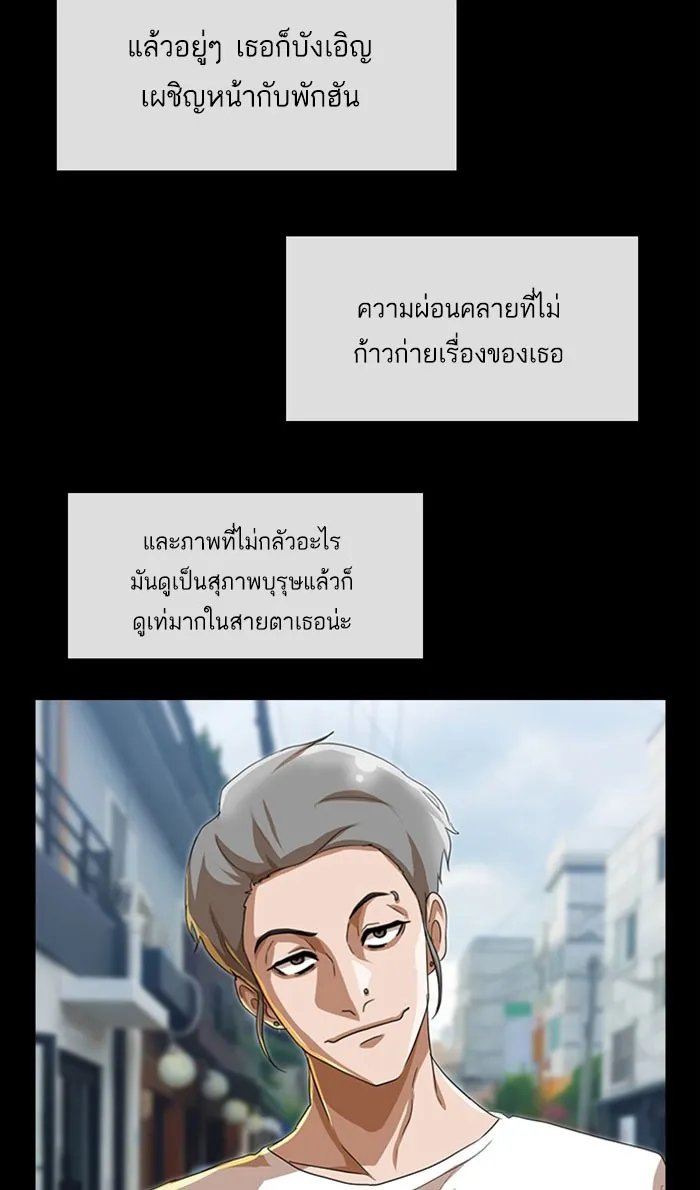 Random Chat สาวจากแรนดอมแชต - หน้า 73