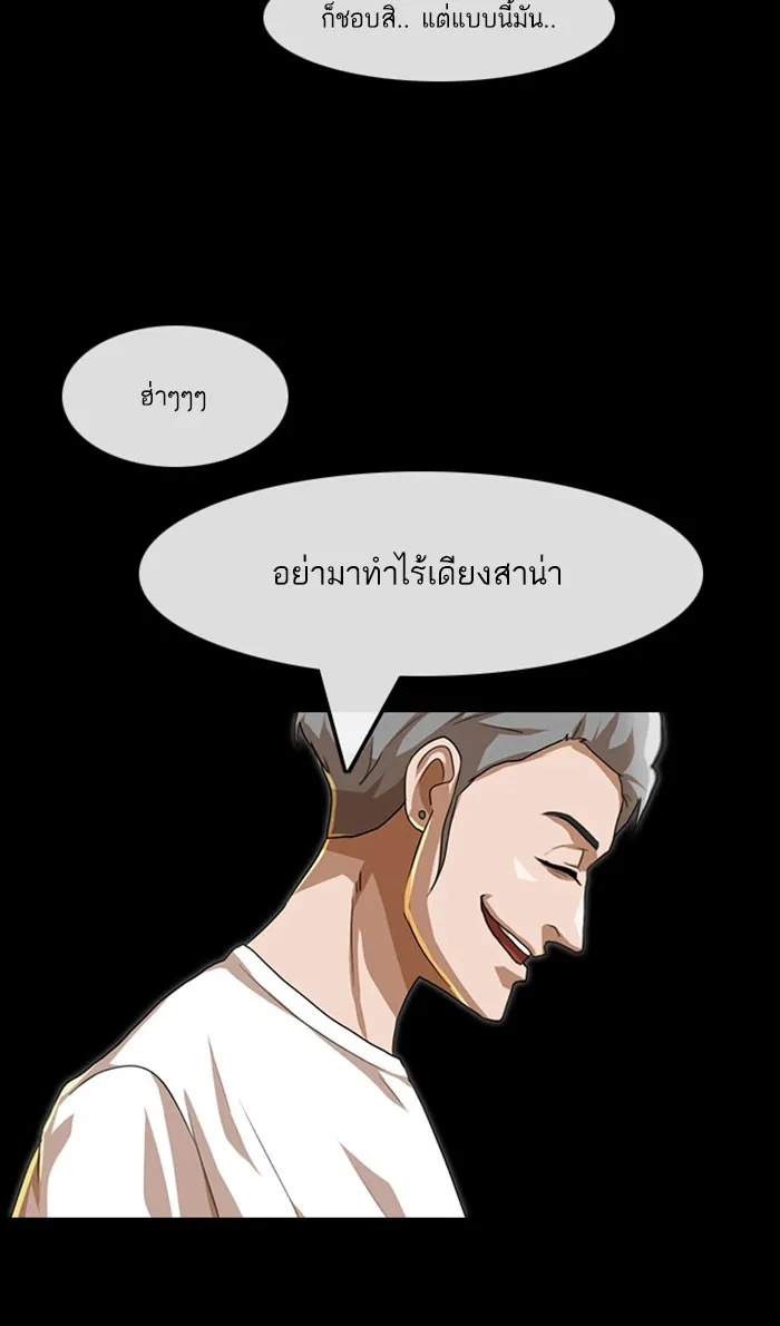 Random Chat สาวจากแรนดอมแชต - หน้า 81