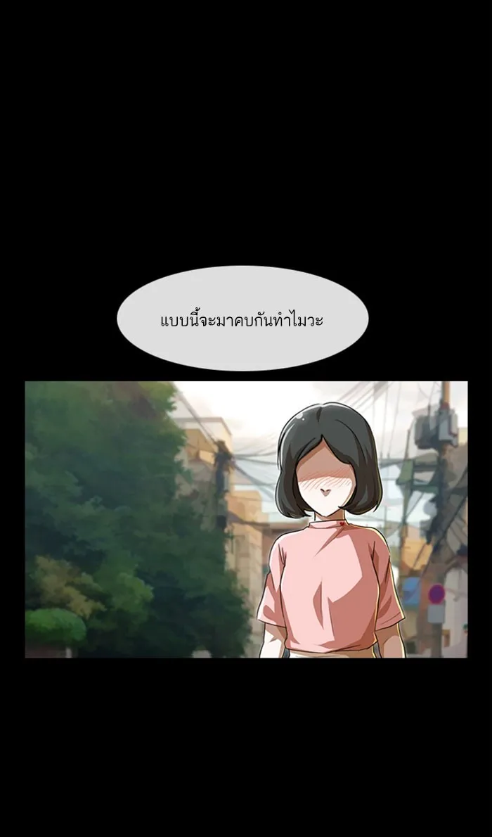 Random Chat สาวจากแรนดอมแชต - หน้า 89