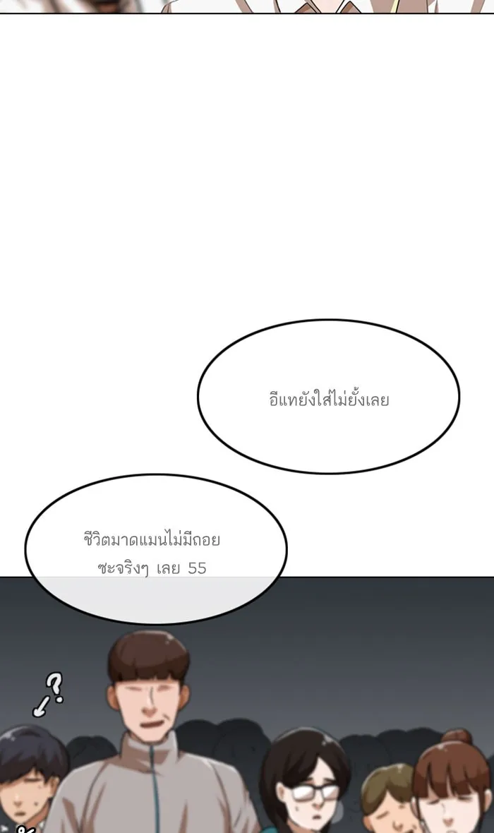 Random Chat สาวจากแรนดอมแชต - หน้า 27