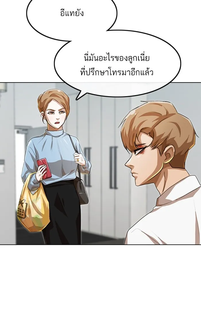 Random Chat สาวจากแรนดอมแชต - หน้า 46