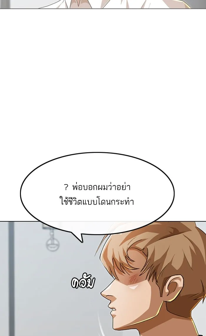 Random Chat สาวจากแรนดอมแชต - หน้า 51