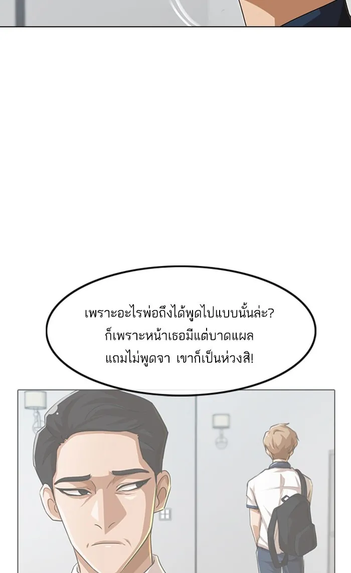 Random Chat สาวจากแรนดอมแชต - หน้า 52