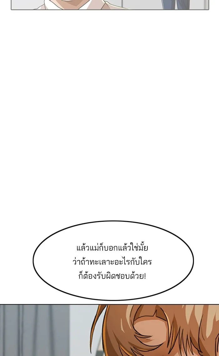 Random Chat สาวจากแรนดอมแชต - หน้า 53