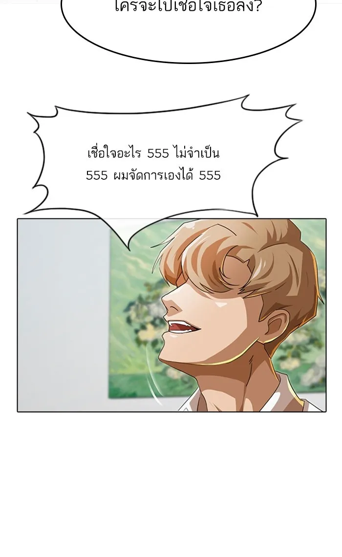 Random Chat สาวจากแรนดอมแชต - หน้า 57