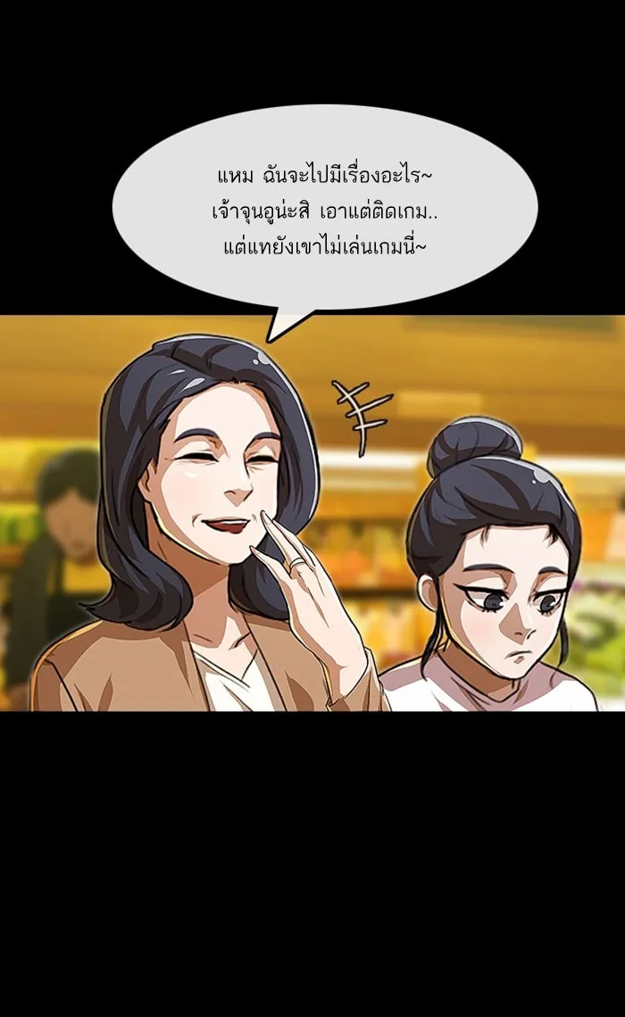 Random Chat สาวจากแรนดอมแชต - หน้า 61