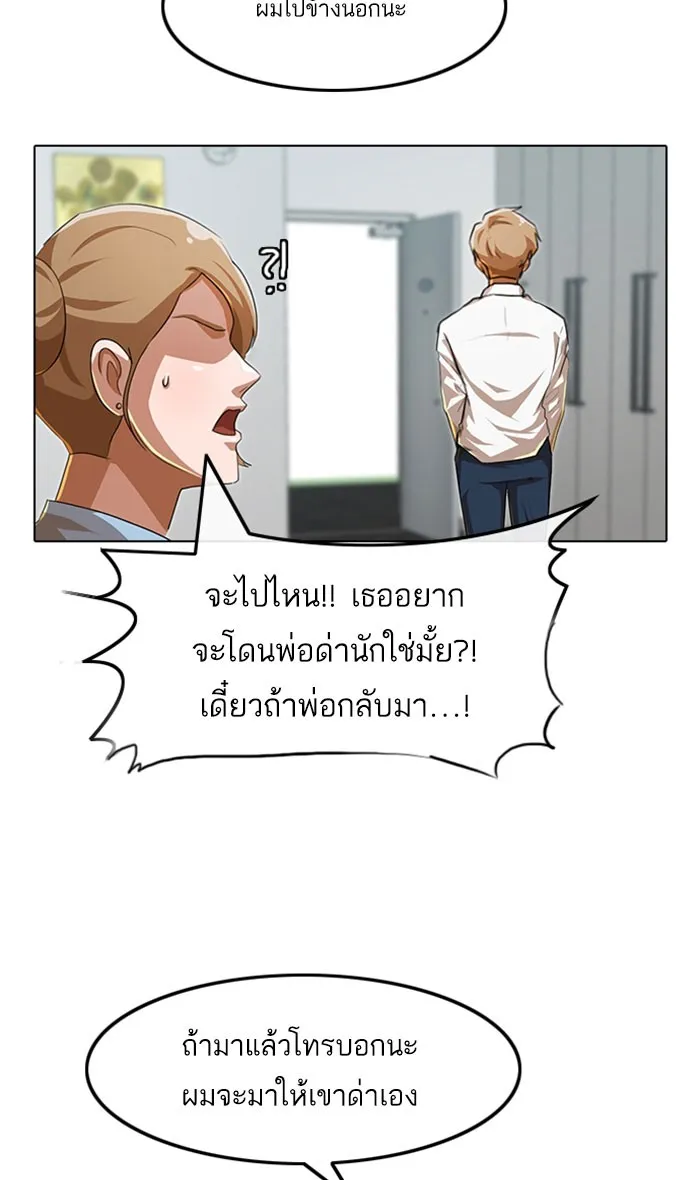 Random Chat สาวจากแรนดอมแชต - หน้า 67