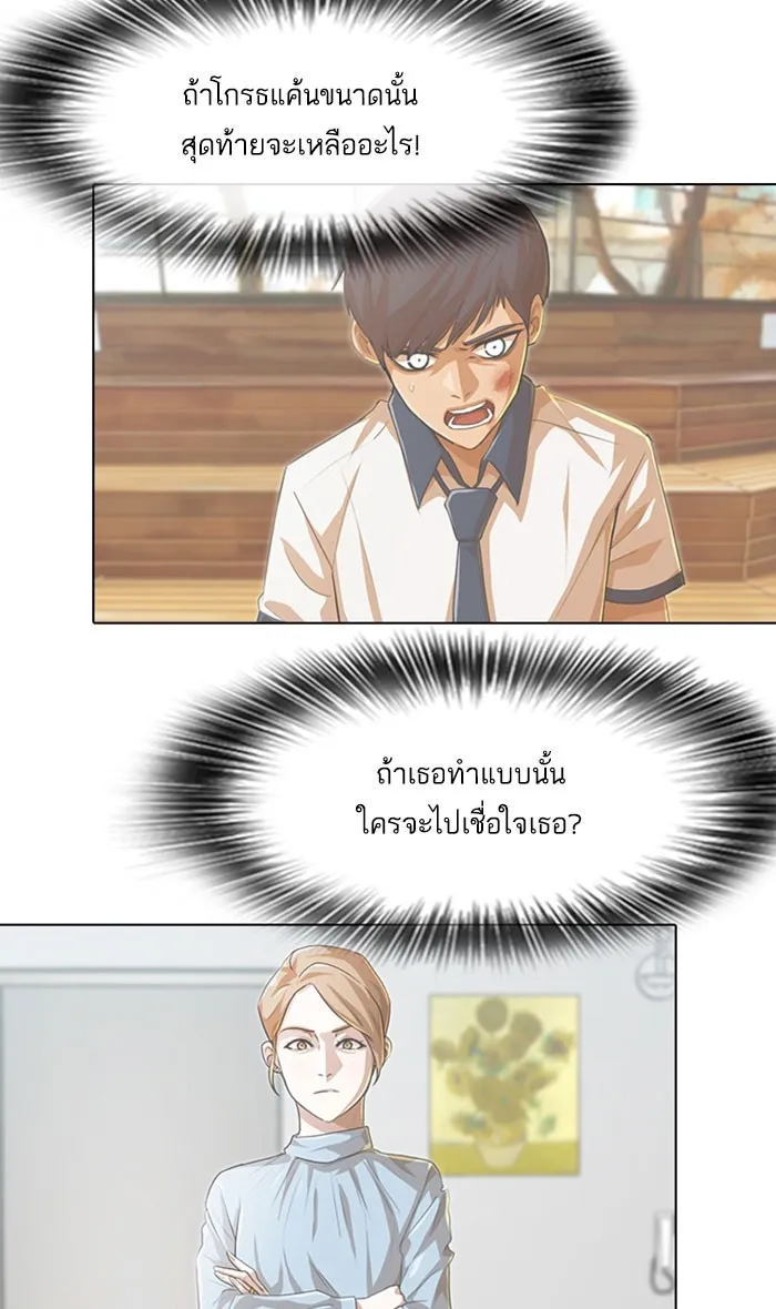 Random Chat สาวจากแรนดอมแชต - หน้า 74