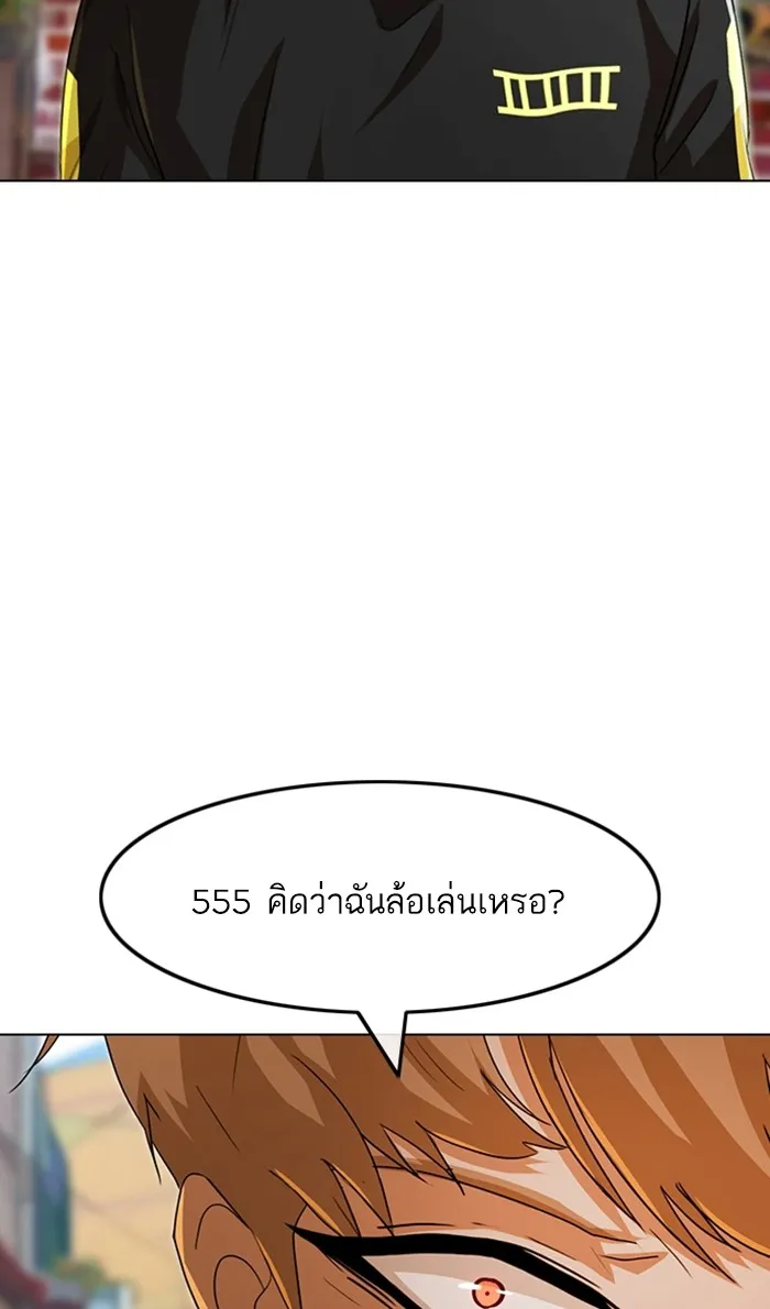 Random Chat สาวจากแรนดอมแชต - หน้า 115