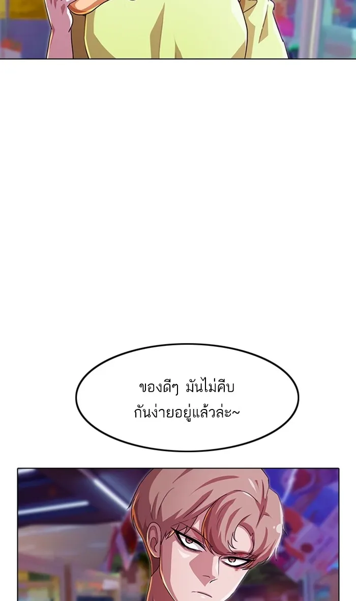 Random Chat สาวจากแรนดอมแชต - หน้า 52