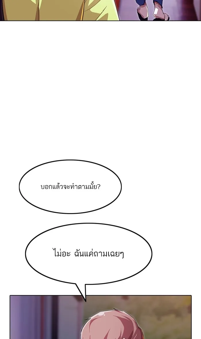 Random Chat สาวจากแรนดอมแชต - หน้า 58