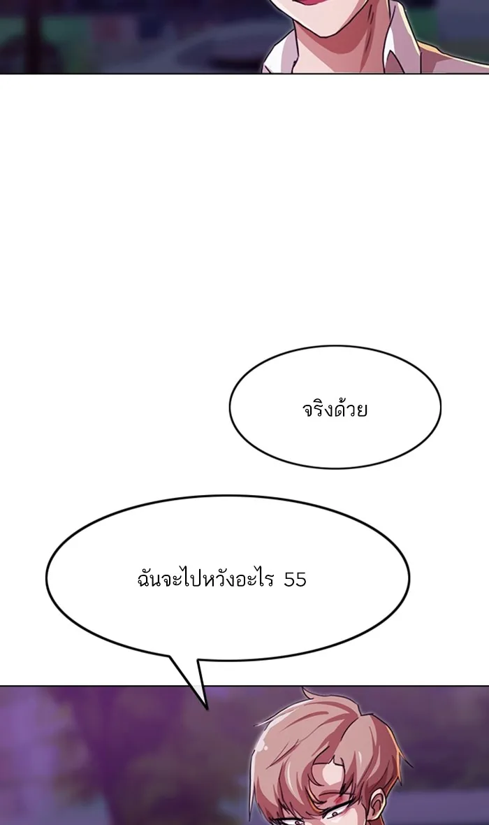 Random Chat สาวจากแรนดอมแชต - หน้า 67