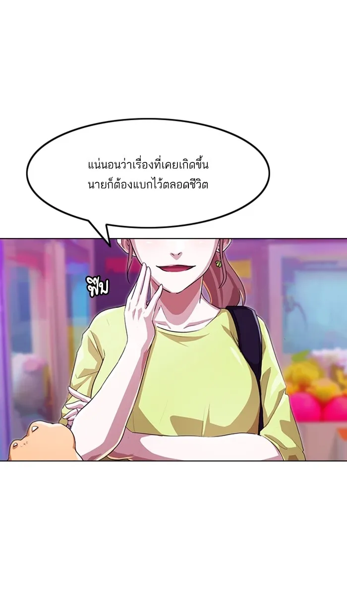 Random Chat สาวจากแรนดอมแชต - หน้า 70