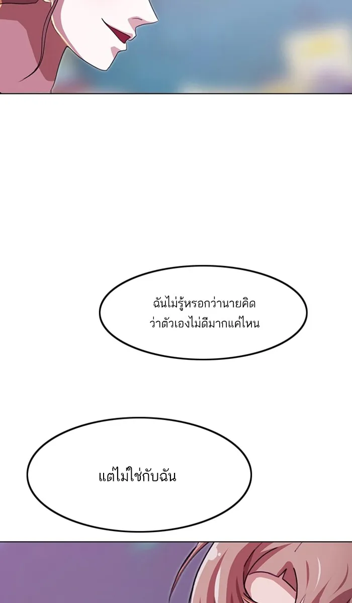 Random Chat สาวจากแรนดอมแชต - หน้า 75