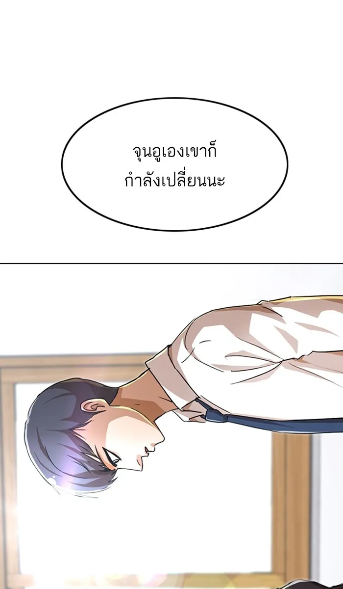 Random Chat สาวจากแรนดอมแชต - หน้า 78