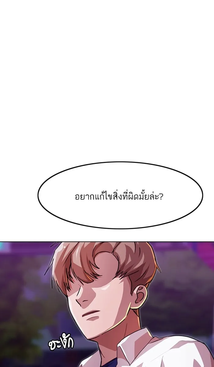 Random Chat สาวจากแรนดอมแชต - หน้า 83