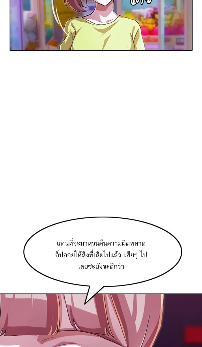 Random Chat สาวจากแรนดอมแชต - หน้า 85