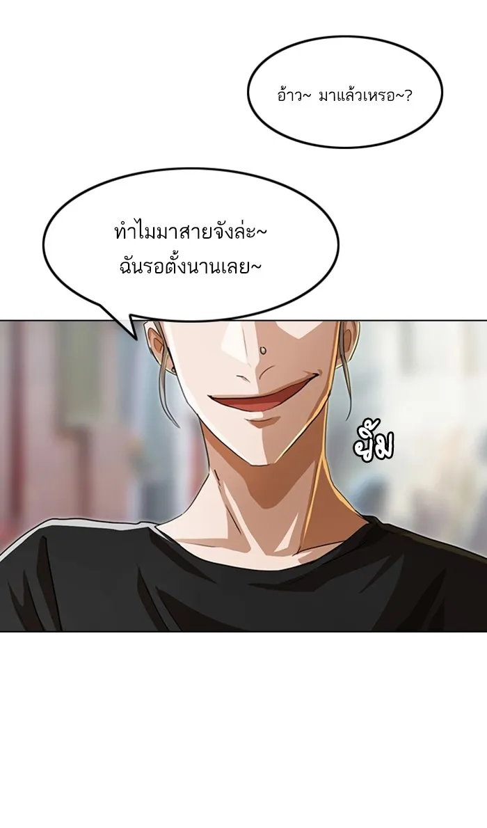 Random Chat สาวจากแรนดอมแชต - หน้า 97