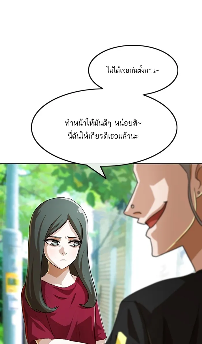 Random Chat สาวจากแรนดอมแชต - หน้า 98