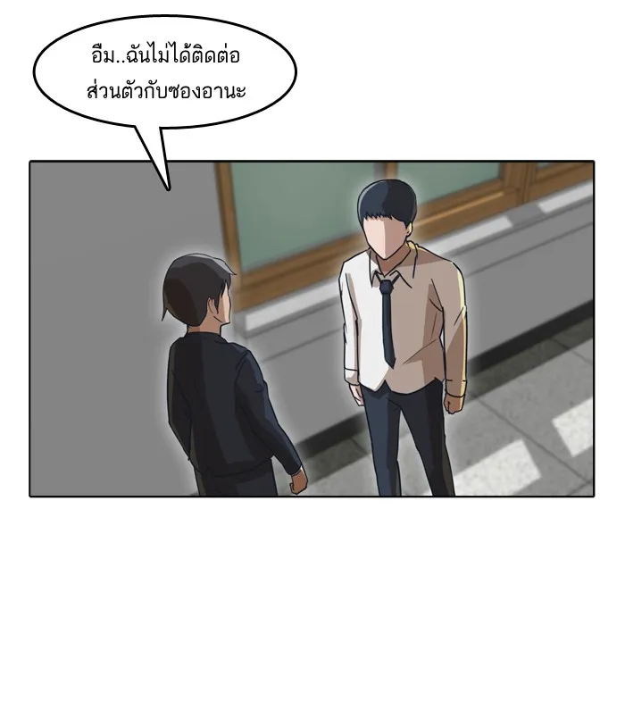 Random Chat สาวจากแรนดอมแชต - หน้า 21