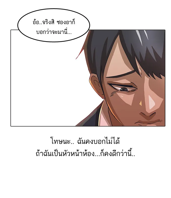 Random Chat สาวจากแรนดอมแชต - หน้า 23