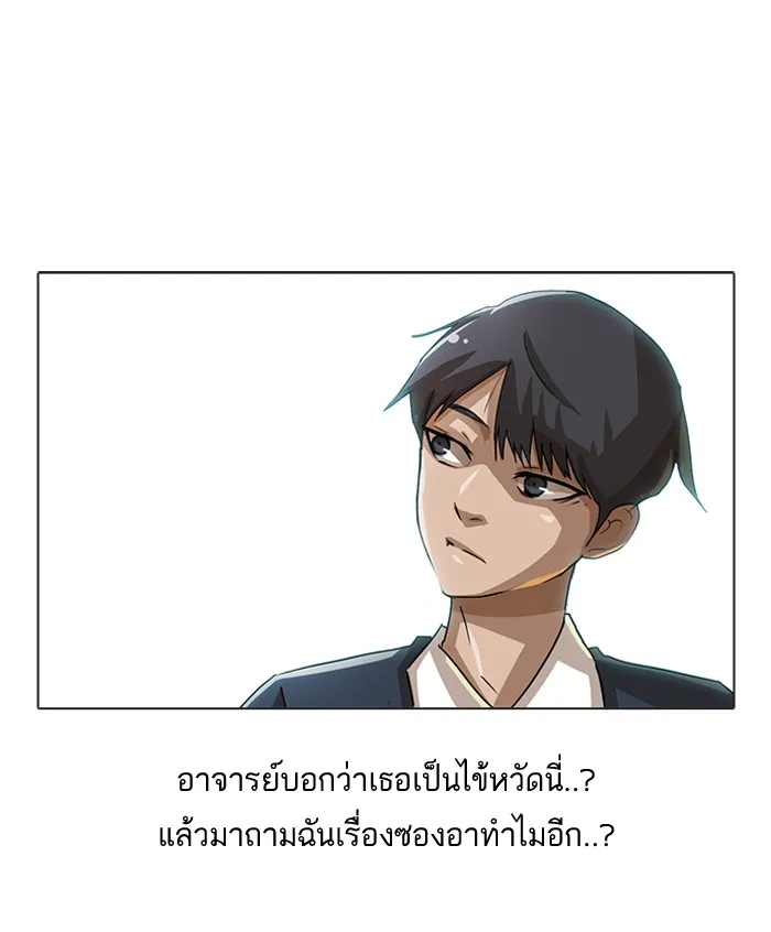 Random Chat สาวจากแรนดอมแชต - หน้า 29