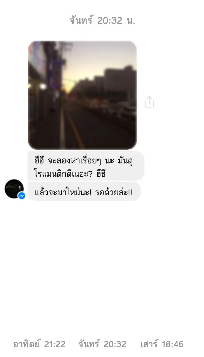 Random Chat สาวจากแรนดอมแชต - หน้า 35