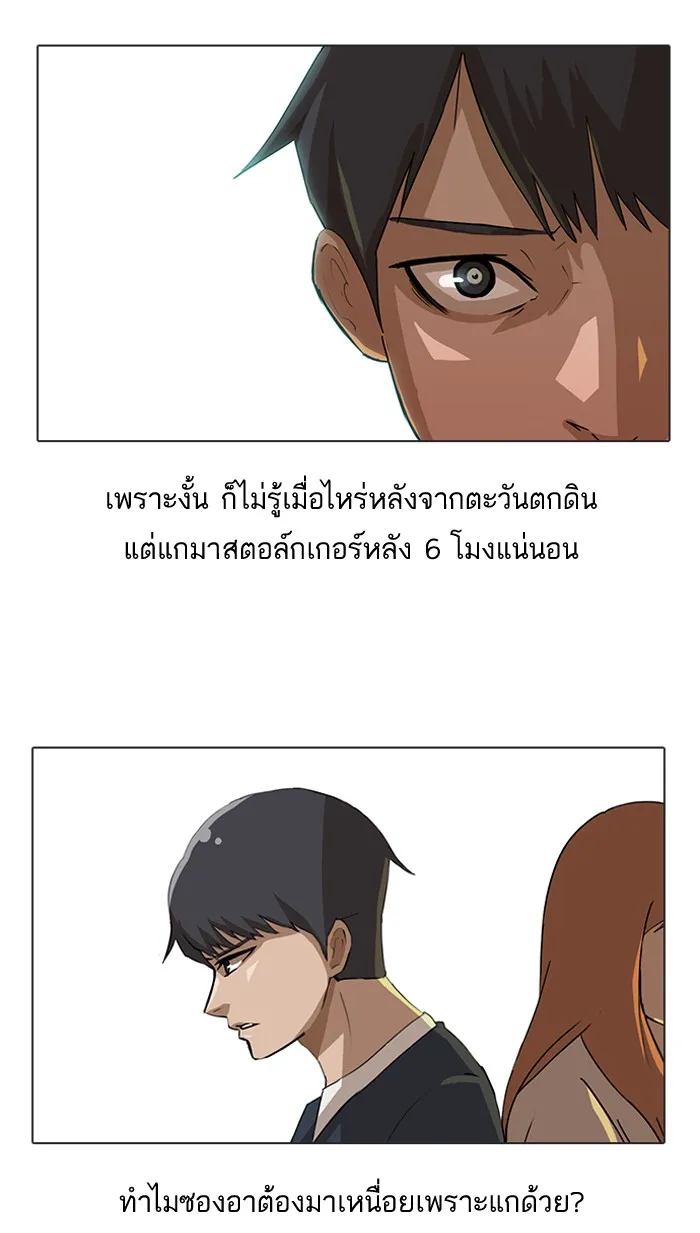 Random Chat สาวจากแรนดอมแชต - หน้า 37