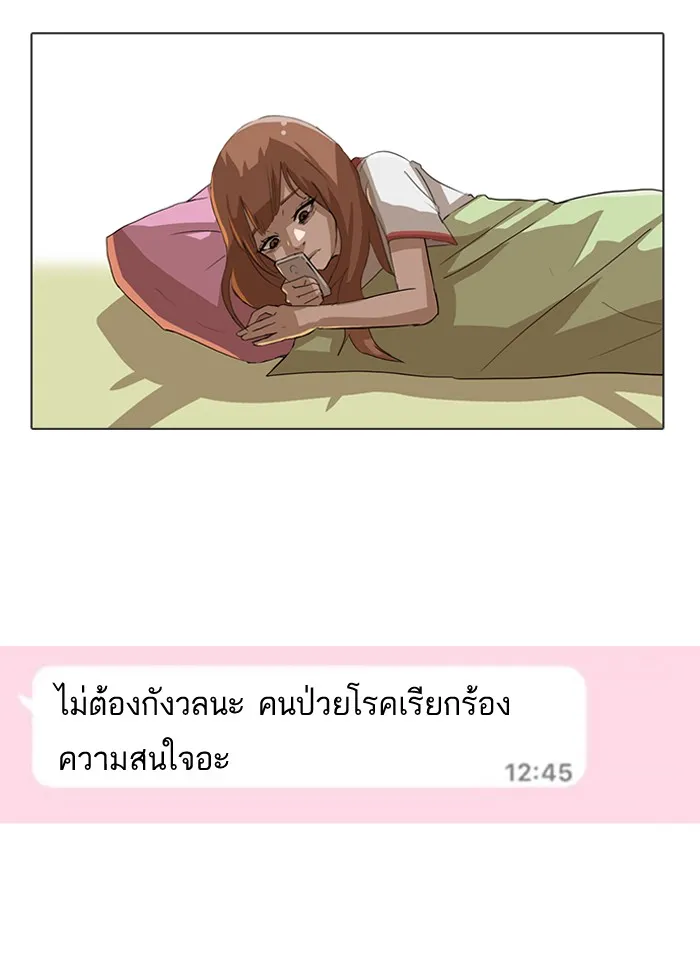 Random Chat สาวจากแรนดอมแชต - หน้า 43