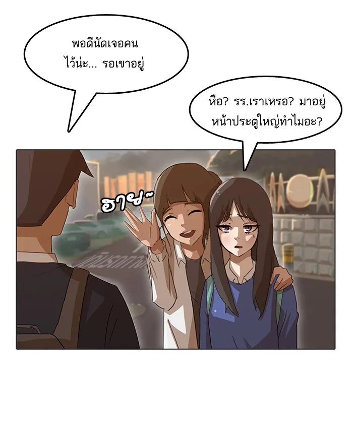 Random Chat สาวจากแรนดอมแชต - หน้า 50