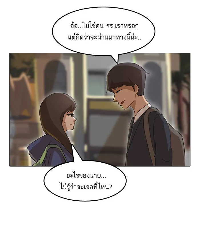 Random Chat สาวจากแรนดอมแชต - หน้า 51